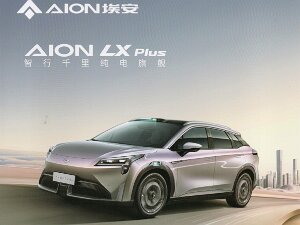 AION 埃安