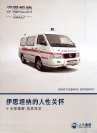 huizhong istana 2013.4 cn ambulance sheet