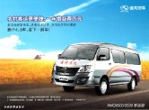 king long minibus 2010.12 cn xmq6500 xqm6530 金旅汽车 sheet
