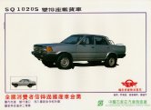 zhengtian SQ1020S 1993 cn 征天 (1)