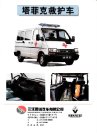 renault trafic 1994 cn ambulance sanjiang 三江 sheet