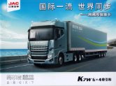 jac truck K 2017 cn f4