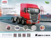 jac truck gallop k3W 6x2 tractor 2017 cn sheet