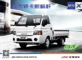jac truck x200 2016 cn f8