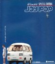 1987.8 suzuki every joy pop jp f6 xl