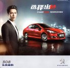 Chen Kun 陈坤 actor Peugeot 308 2012