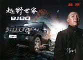 Feng Xiaogang  冯小刚 Actor Film director BAW BJ80 2017