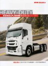 isuzu truck giga 6x4 2017 cn sheet (kc)