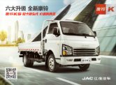 jac kangling K5 2017 cn sheet 康铃K5 (kc)