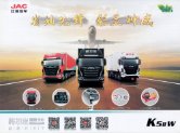 jac truck gallop k5II W tractor 2017 cn sheet (kc)