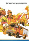 1974 DAF Brandweerwagen (KEW)