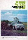 1970 GAZ 53B (LTA)