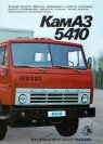 1977 Kamaz 5410 (LTA)