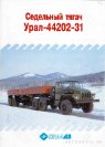 1992 URAL 44202-31 6x6 (LTA)