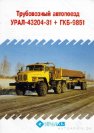 1992 URAL 44204-31 6x6 (LTA)