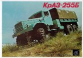1975 KRAZ 255 b (LTA)