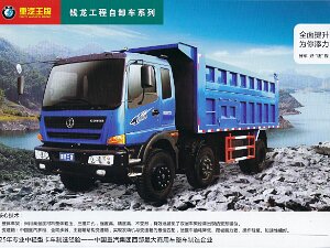 SINOTRUK CHENGDU WANGPAI